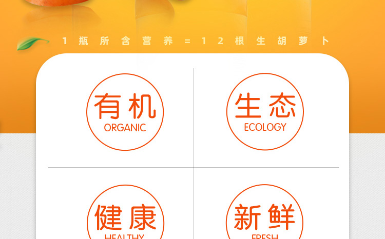 胡萝卜汁详情页设计