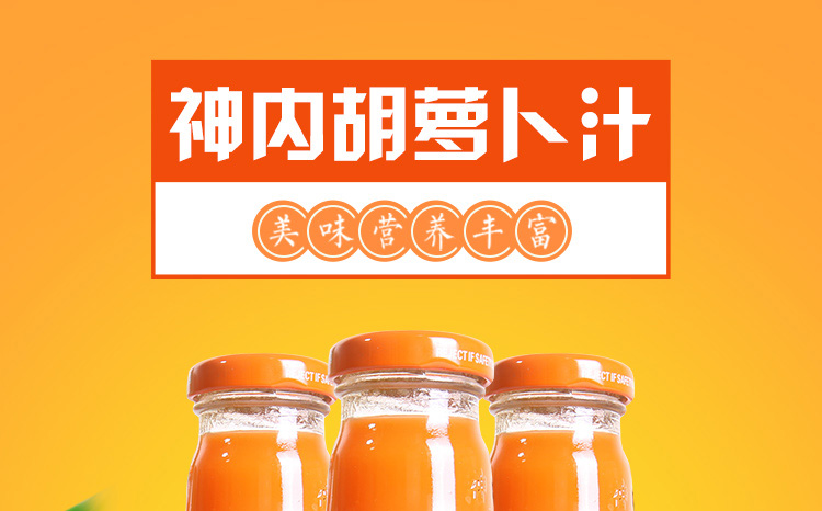 胡萝卜汁详情页设计