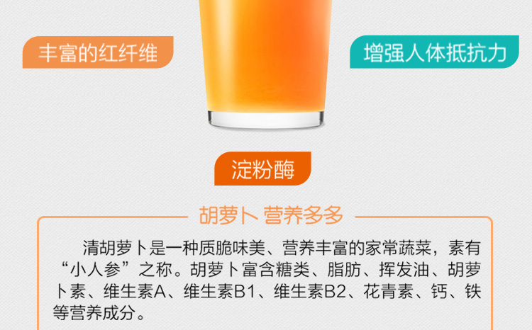 胡萝卜汁详情页设计