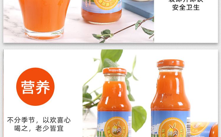 胡萝卜汁详情页设计