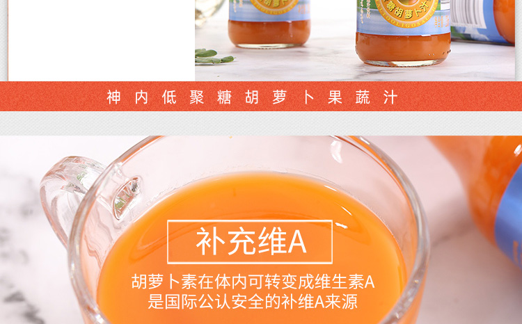 胡萝卜汁详情页设计