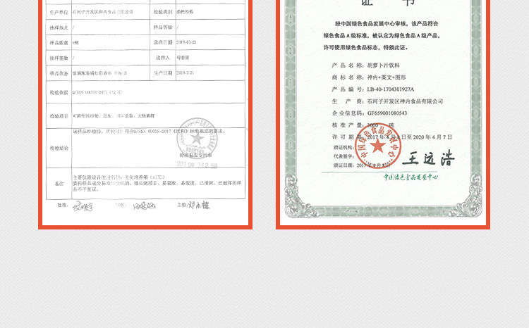 胡萝卜汁详情页设计