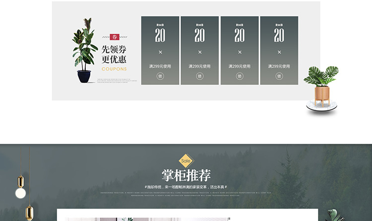 家具首页设计