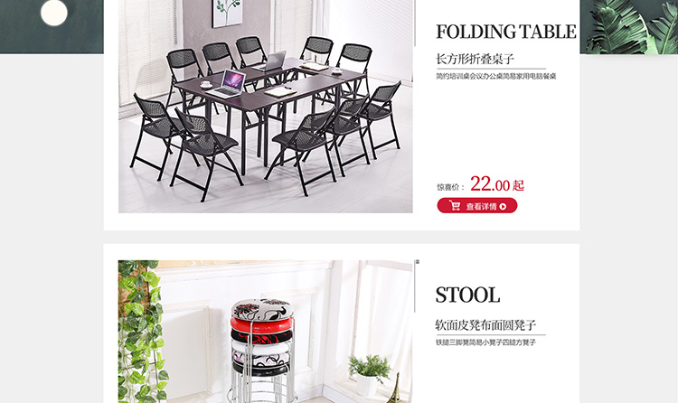 家具首页设计