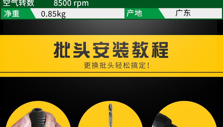 螺丝刀详情页设计